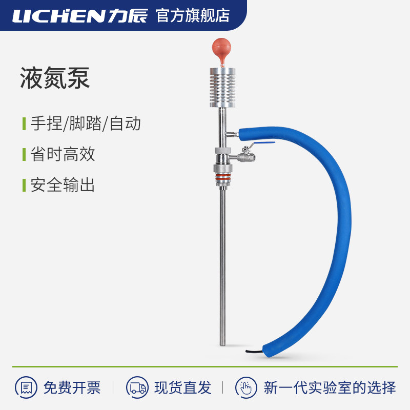 力辰液氮泵实验室液氮喷枪液氮罐全自动压力排氮泵液氮增压泵液氮