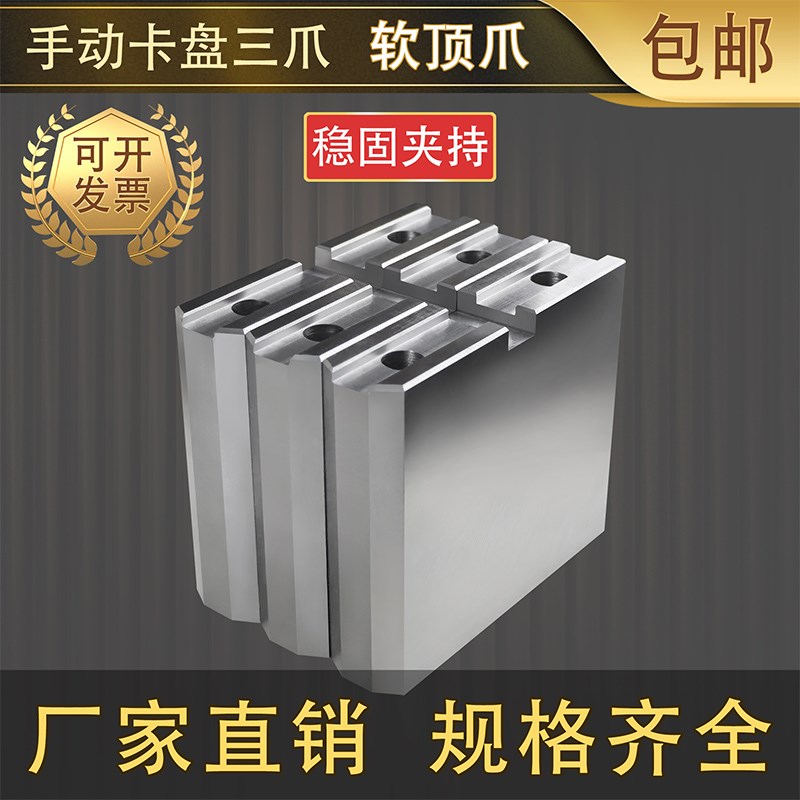 三爪手动卡盘分离式软爪环球正爪反爪台湾分离顶爪320C型活动卡爪