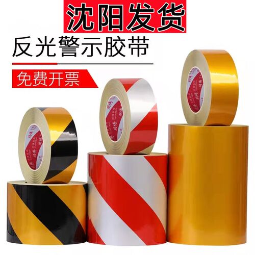 反光警示胶带条贴耐磨黑黄反光地板交通安全警戒带黄色反光膜沈阳