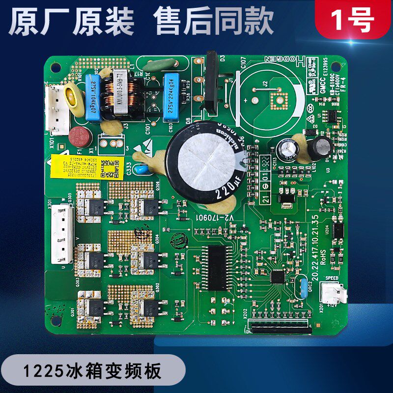 适用美的冰箱压缩机变频驱动原装主板控制电脑板电路电源配件大全
