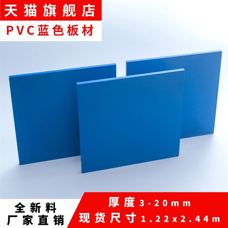 防火pvc蓝色硬板材聚录乙烯胶板鱼缸水池隔板阻燃工程深蓝塑料板