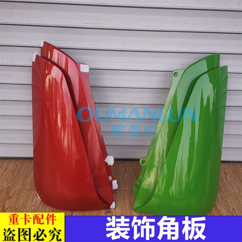 适用于欧曼GTL原厂驾驶室装饰角板前脸包角导风板侧导流罩装饰板