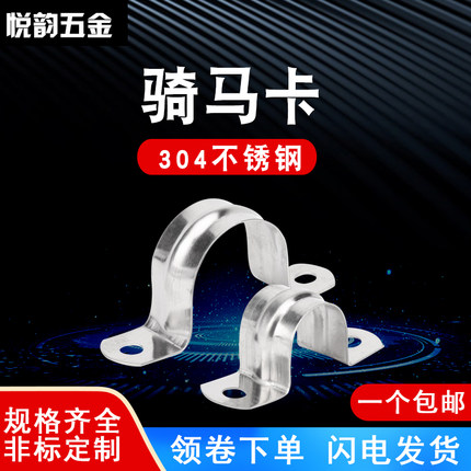 加厚304不锈钢骑马卡卡子管卡U型卡固定扣马鞍卡欧姆卡线管水管卡