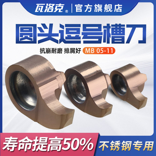 圆弧槽逗号刀片 小孔挖槽内孔割刀 MB-05GR/07GR/09GR 深槽刀粒