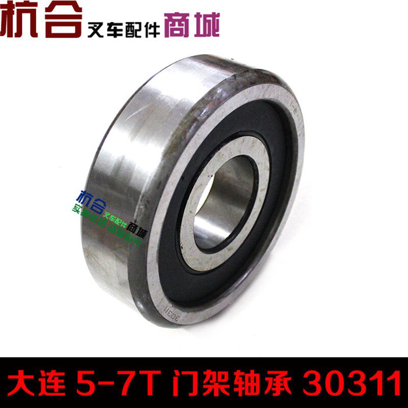叉车配件 门架轴承 30311门架滚轮轴承 152*55*45适用杭叉50R-7吨
