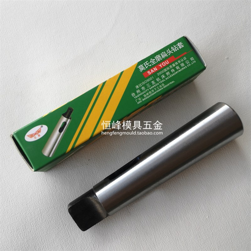 车床变径套 莫氏钻套 高精磨锥套铣刀套中间套三友牌扁头套