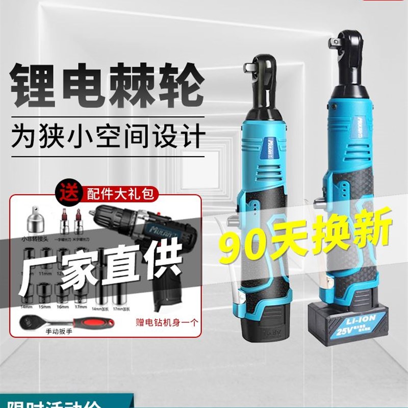 牧蓝电动棘轮扳手90度直角角向电动充电扳手锂电快速舞台衍架工具