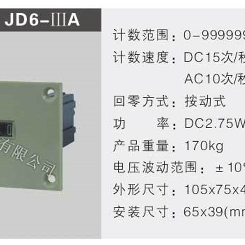 JD6-IIIA 电磁式计数器 计数器 旗美电器