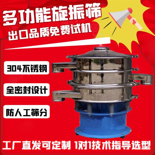 三元旋振筛S49-1500ZS振动筛分机400 600 800 1米1200不锈钢震筛