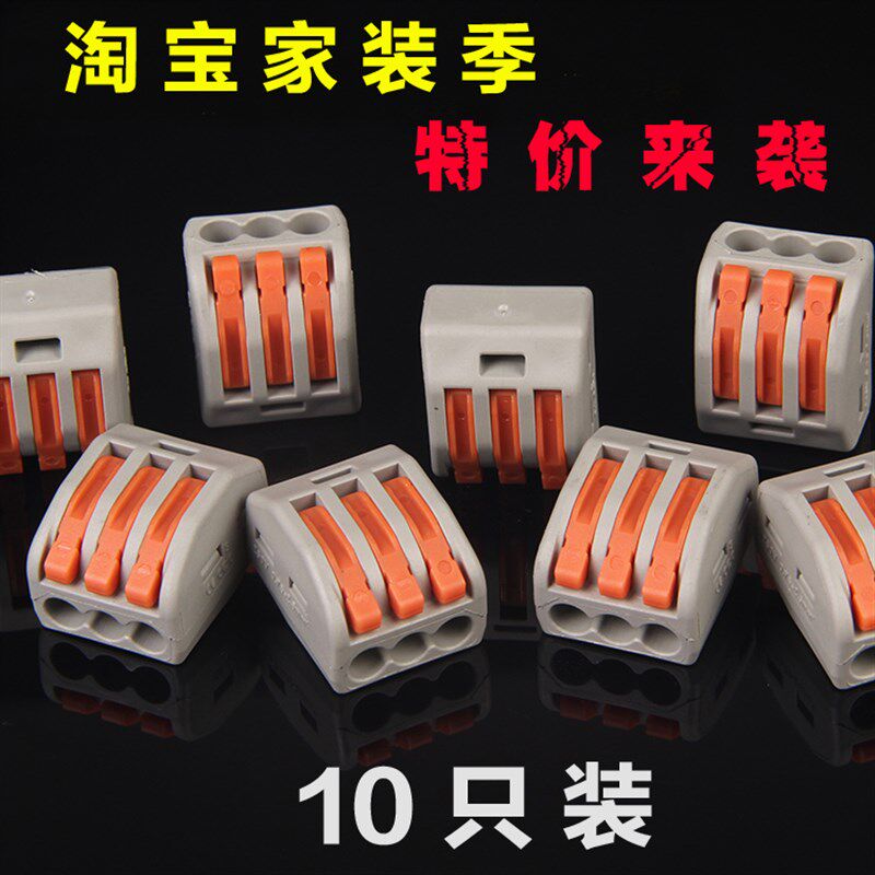 接线端子排绝缘胶带铜鼻子压线柱快接头并线器电线连接器电工神器