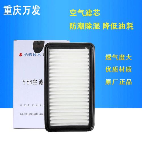 铃木天语SX4锐骑尚悦汽车专用空滤芯空气滤清器过滤网格原装正品