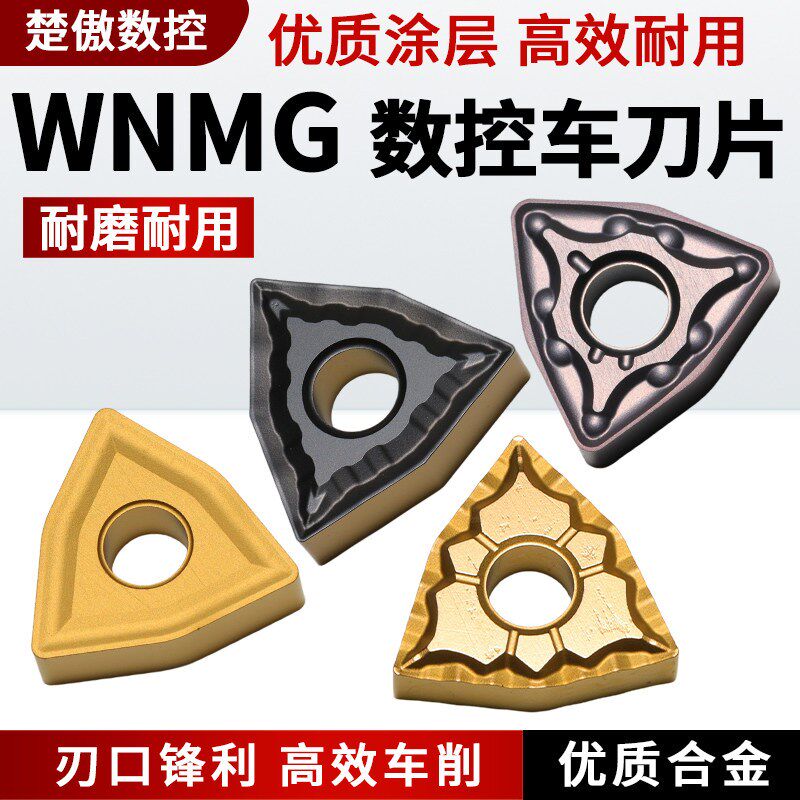 桃形数控车刀片wnmg08040408车床不锈钢件专用桃型外圆刀头车刀粒