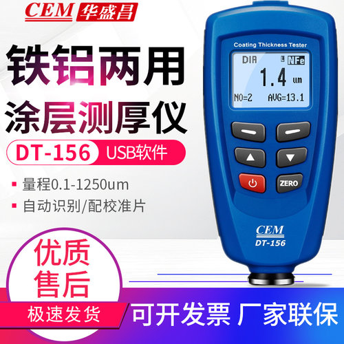 华盛昌DT156/156H/157涂层测厚仪铁铝两用镀层车油漆膜厚度检测仪