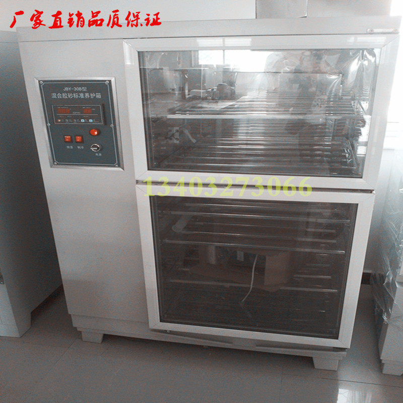 混合胶砂标准养护箱砂浆干缩养护箱JBY-30B水泥胶砂干缩养护试验