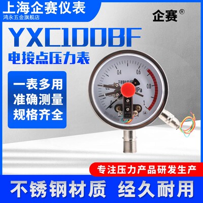 企赛YXC100BF不锈钢磁助式电接点压力耐震耐高温蒸汽防腐全规格