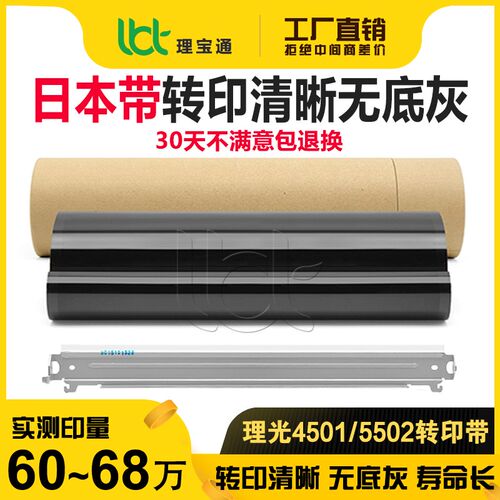理光C 3001 3501 4501 5501 3002 3502 4502 5502转印带 转印组件
