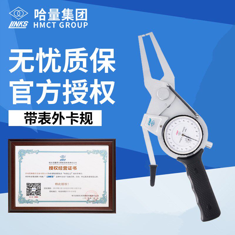 哈尔滨量具带表外卡规测头卡规卡钳百分表测厚仪指示表游标卡尺