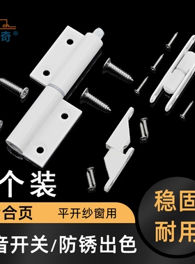 加厚纱窗合页塑钢内外平开纱窗铰链铝合金可拆卸合页老式折页配件