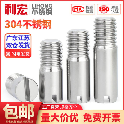 金超304不锈钢GB878一字槽外螺纹圆柱销定位销轴M2M2.5M35M6M8M10