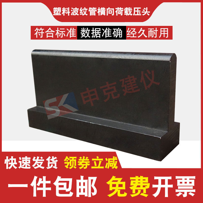 塑料波纹管局部横向荷载压头夹具装置预应力混凝土桥梁用JT/T529