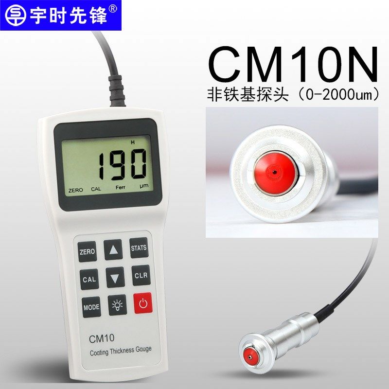CM10N涂层测厚仪 漆膜测厚仪 铜铝涂层检测仪 氧化膜 磷化膜等
