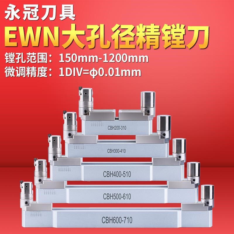 EWN桥式大孔径微调精镗刀可调式内孔外圆精镗加工中心精镗刀粗镗