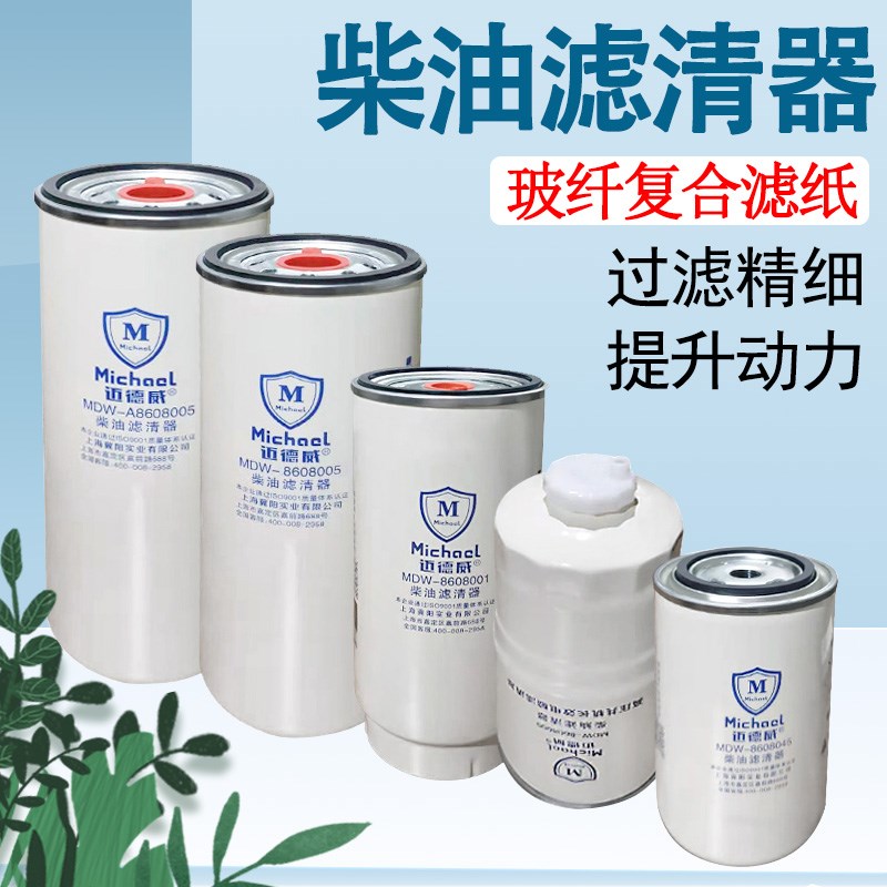 妙威PL420不带杯柴油滤芯柴滤货车滤清器油水分离器MDW柴油滤清器