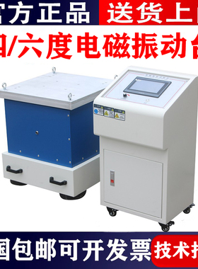 变频电磁振动台6000HZ垂直振动台震动试验机调频振动台水平振动台