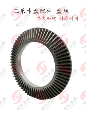 三爪卡盘盘丝/夹头 伞齿/环球卡盘盘丝K1180/100/200/250/320呼和
