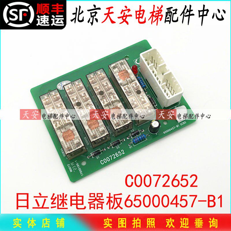 日立电梯控制柜SCB5继电器板C0072652 日立继电器板65000457-B - 实物图