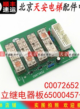 日立电梯控制柜SCB5继电器板C0072652 日立继电器板65000457-B