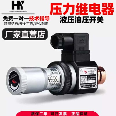 压力继电器 液压油压开关JCS-02H JCS-02N JCS-02NL巨丰JCS-02NLL