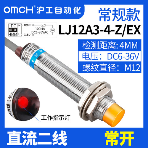 沪工接近开关LJ12A3-4-Z/EX直流二线常开M12电感传感器12V24V36V
