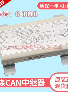 适用于蒂森电梯CAN中继器/G-381B信号放大器/白色中继器全新原装