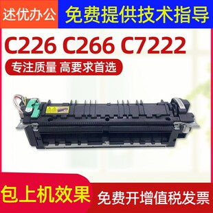 柯美 美能达C226 C266定影器 C7222 震旦C225 C265定影加热组件