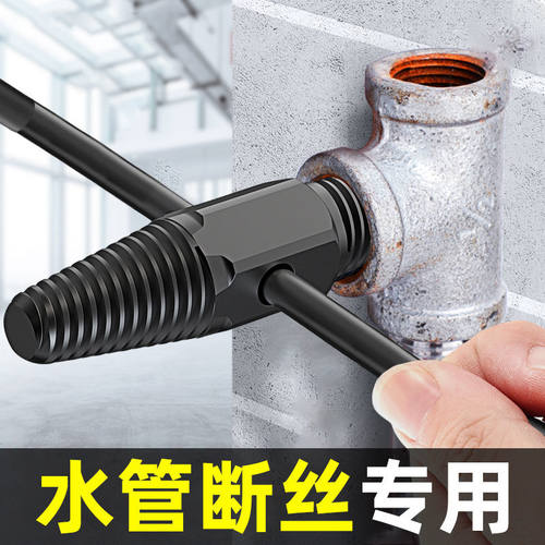 断丝取出器水龙头三角阀万能丝锥反牙反丝水管断管断头螺丝取丝器