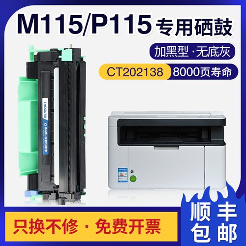 适用富士施乐m115b硒鼓P115w m115w m115f m115z易加粉m115fs粉盒