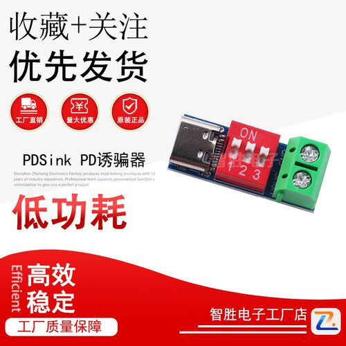 PDSink PD诱骗器 QC PD快充测试板可调电压 5~20V拨码调节
