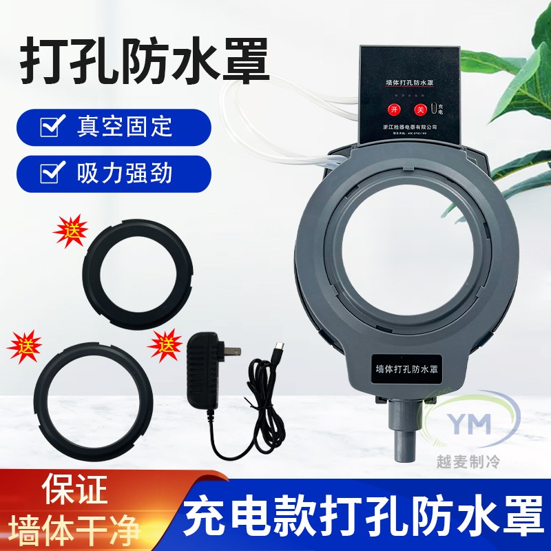 空调打过墙眼水钻防尘防水罩打孔固定接水神器防水袋防尘袋电动