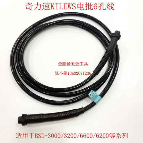 奇力速电批六芯线BSD30006600电批六孔线电源连接线电动螺丝刀线