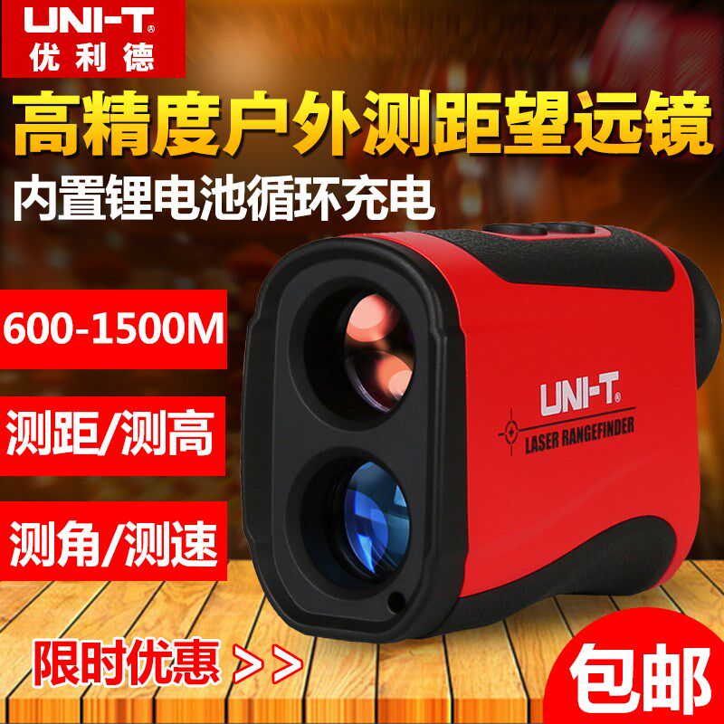 优利德LR1000米激光测距仪手持测距望远镜高精度户外测高测角测速