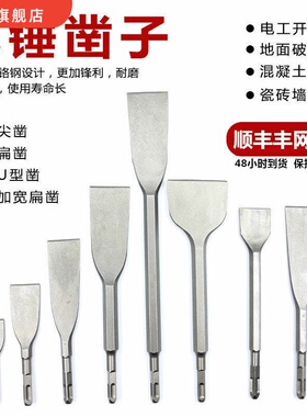 方头电锤凿子扁铲拆铜 加宽超薄扁凿 方柄四坑扁镐 凿铲墙灰瓷砖