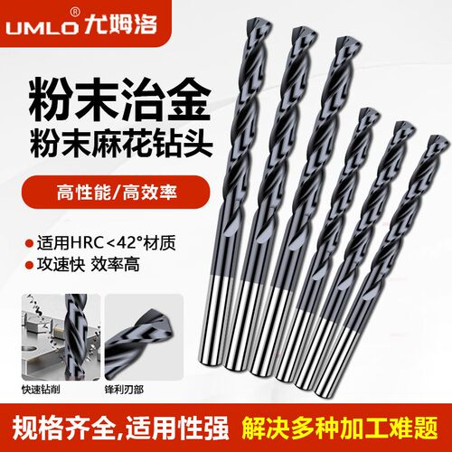 CPM粉末钻头超硬麻花钻钛合金含钴不锈钢P20专用钻替不二越钴领