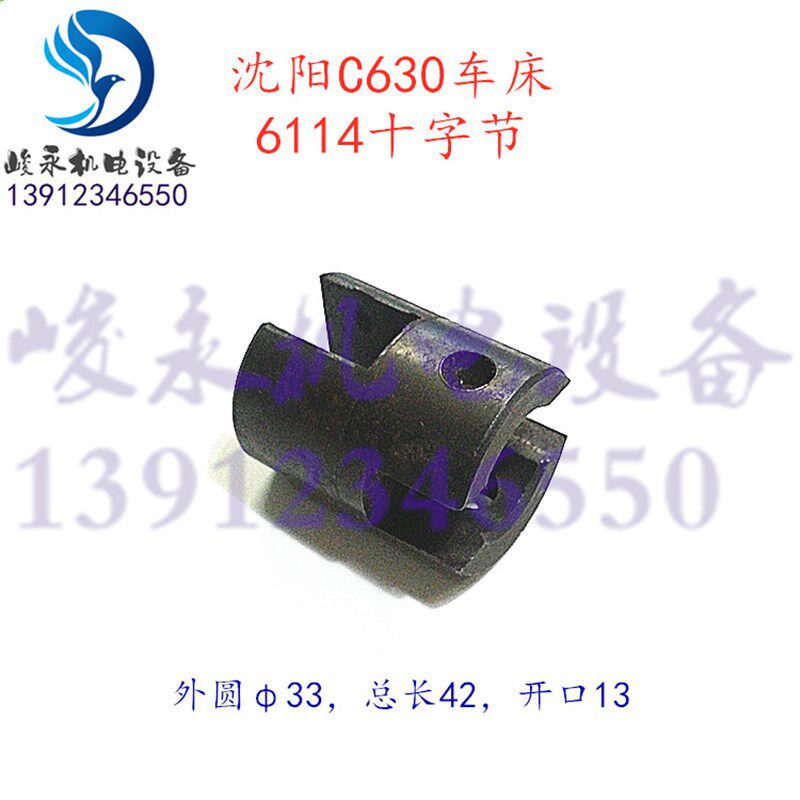 沈阳安阳镇江江宁车床配件C630 C630A CZ6163 CA6163溜板箱十字节 - 实物图