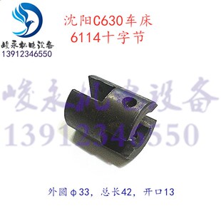 沈阳安阳镇江江宁车床配件C630 C630A CZ6163 CA6163溜板箱十字节