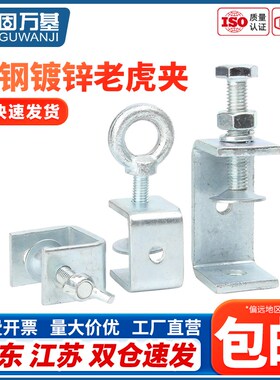 铁镀锌老虎夹子管卡方形u型c型固定夹具夹紧器手拧吊环紧固夹卡子