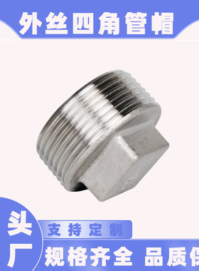 304不锈钢堵头管堵水管堵帽配件封口堵盖钢管丝堵封口盖外丝塞子
