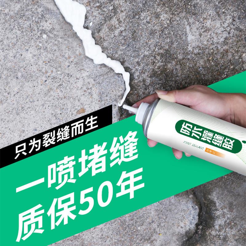 堵缝胶天花板屋顶缝水管根水泥地屋顶防水裂缝补漏喷剂自喷胶堵漏