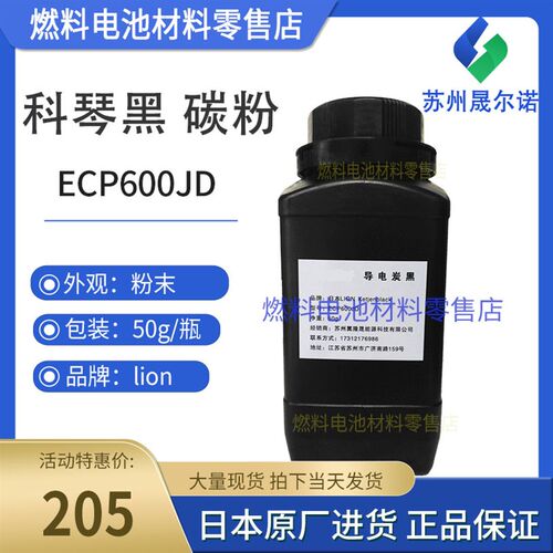 超导碳黑Ketjenblack ECP600JD科琴黑EC600JD EC300J导电炭黑碳粉