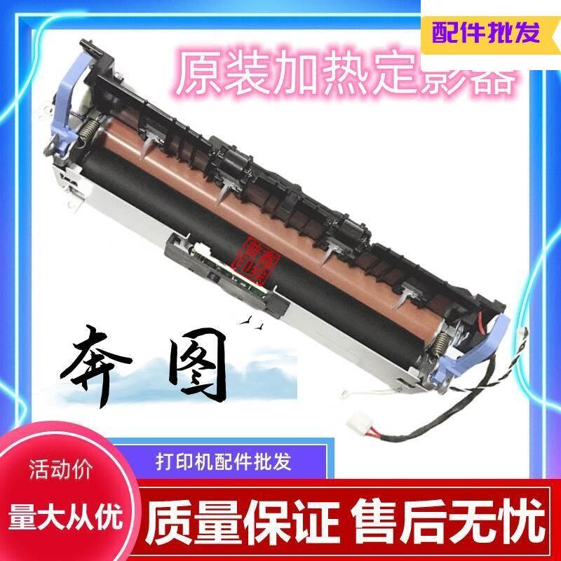 奔图M6700 6800 P3010 P3300 M7100 7160 7200定影组件 加热组件